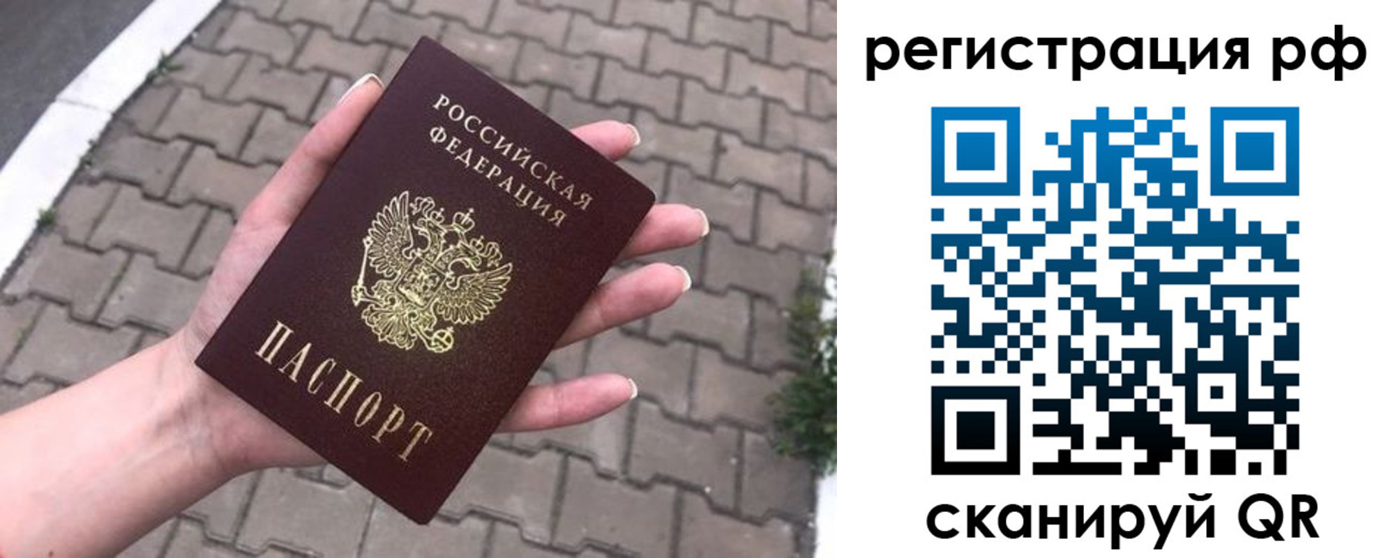временная регистрация для всех в Зверево