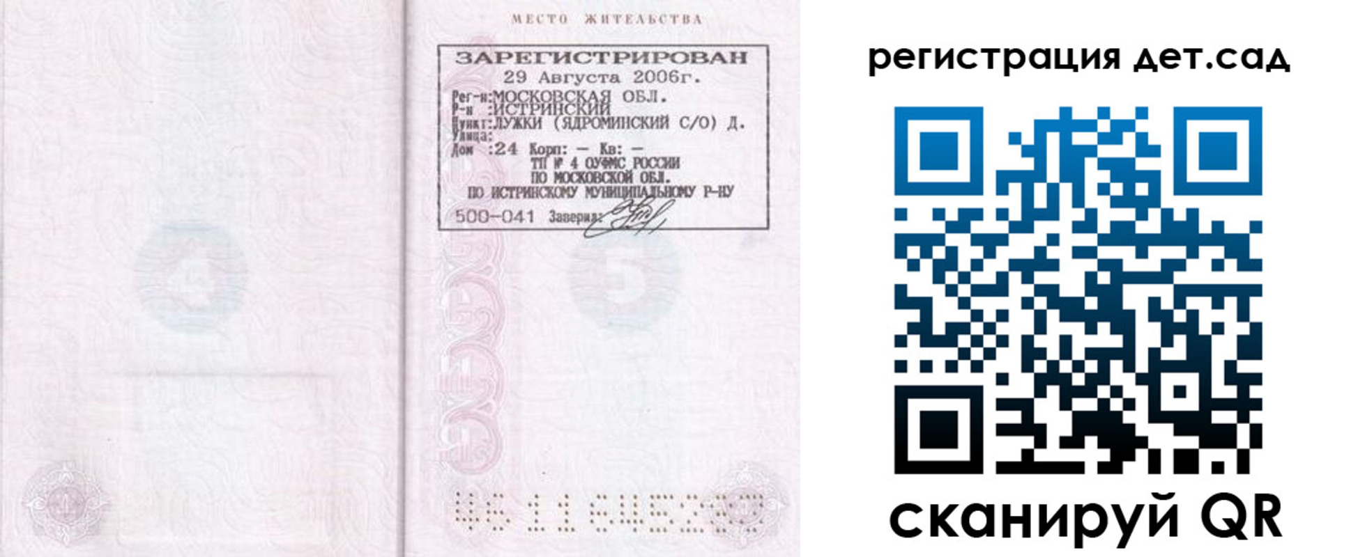 регистрация для дет. сада в Зверево