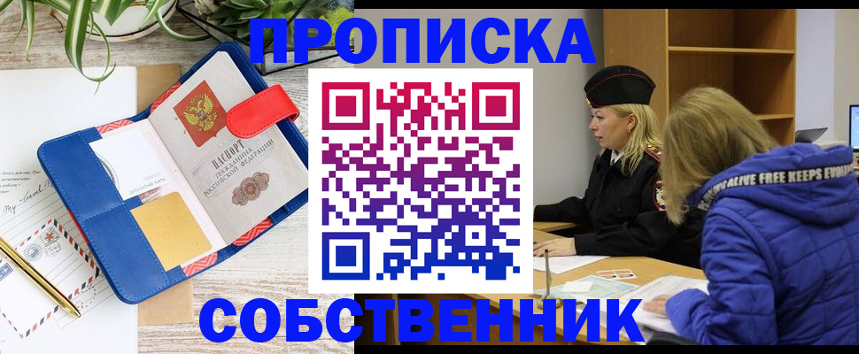 временная регистрация купить в Зверево