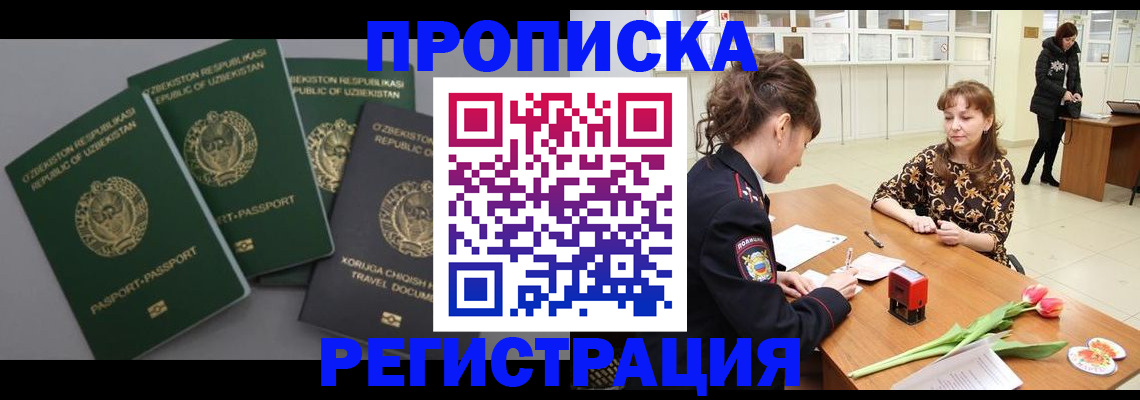 прописка паспорт в Зверево